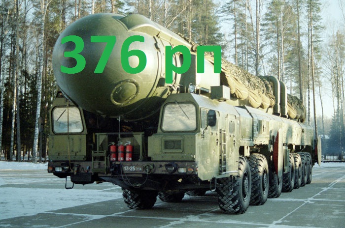 376 ракетный полк ( в/ч 21300 )